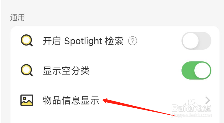 怎么开启我的物品APP显示状态和过期日