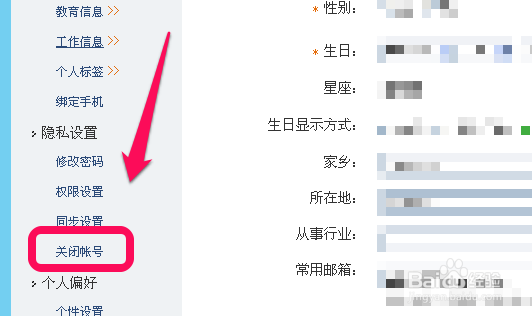 腾讯微博怎么注销账号