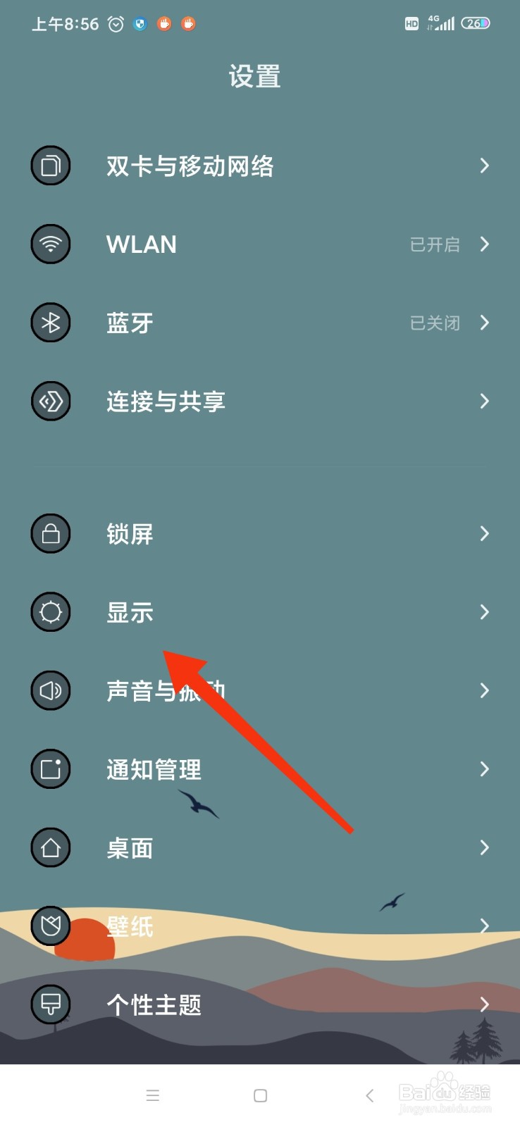 红米Note8怎么开启阳光模式