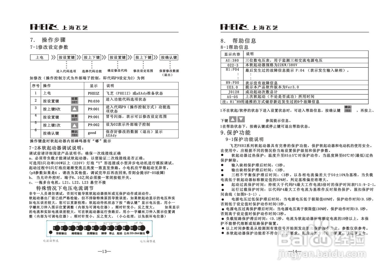 飞芝PHR2-400电机软起动器使用说明书:[1]