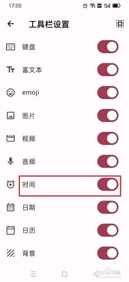 天悦日记如何打开时间功能