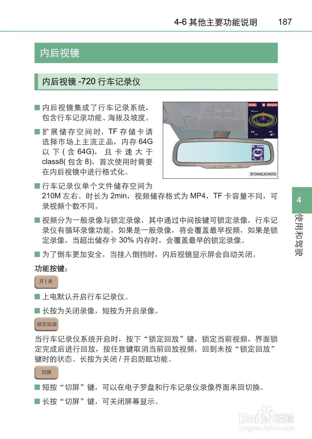 2015比亚迪秦使用手册