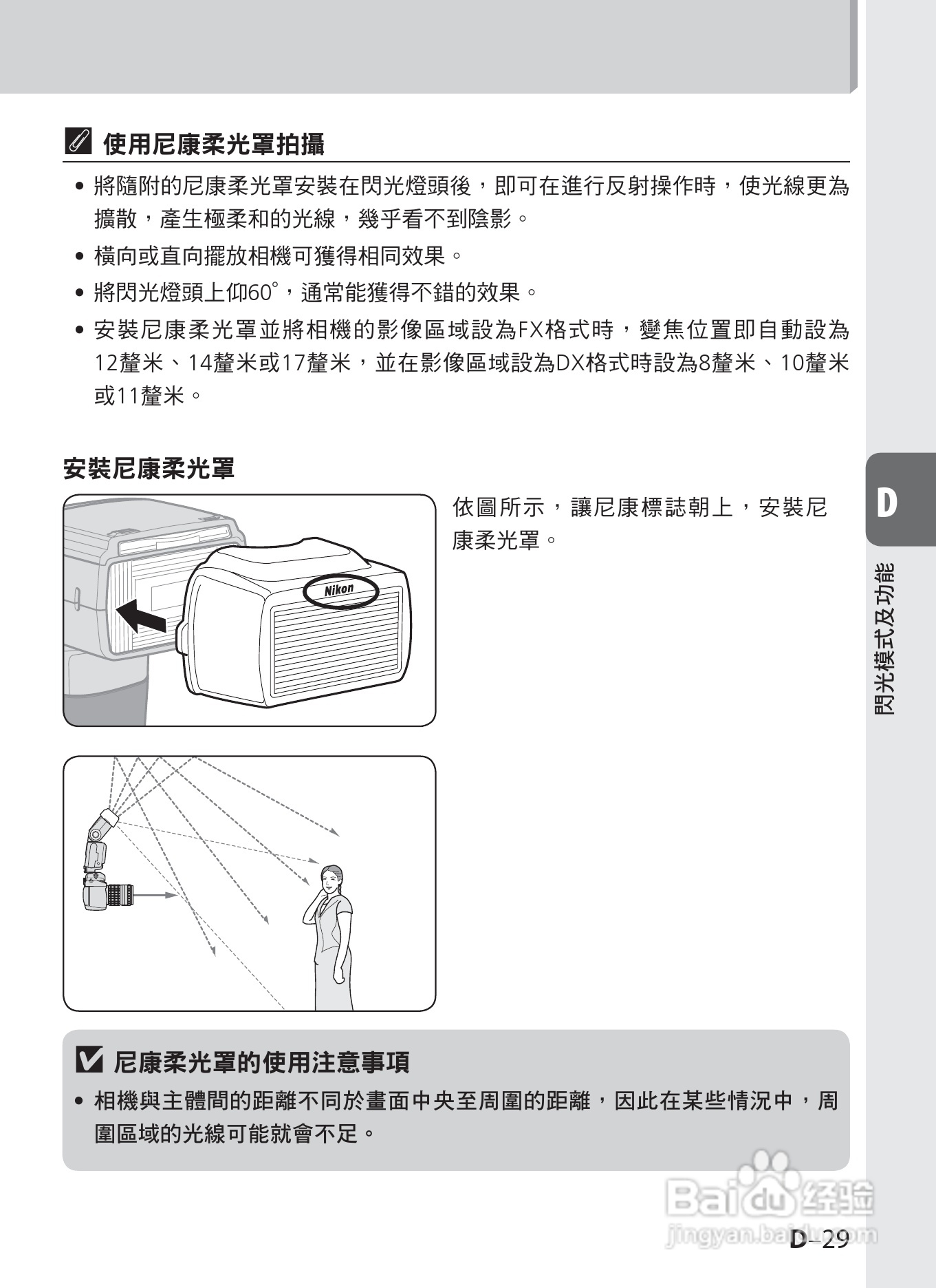 尼康SB-900数码相机使用说明书.:[8]