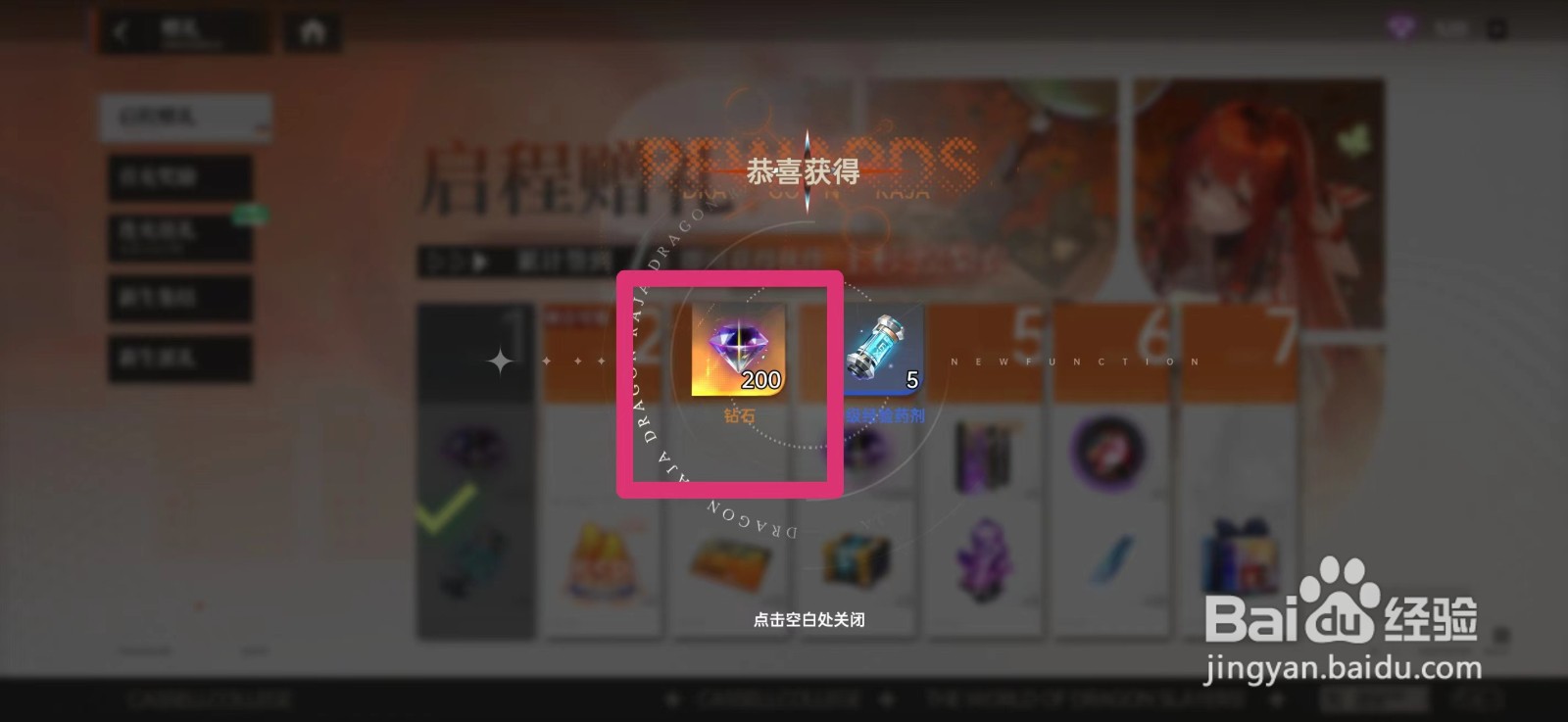 卡塞尔之门钻石怎么获得