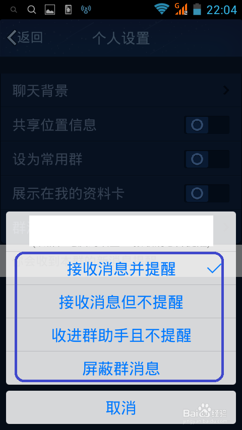 QQ群组消息屏蔽