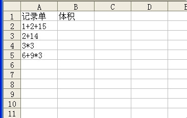excel 如何计算单元格内的四则运算表达式