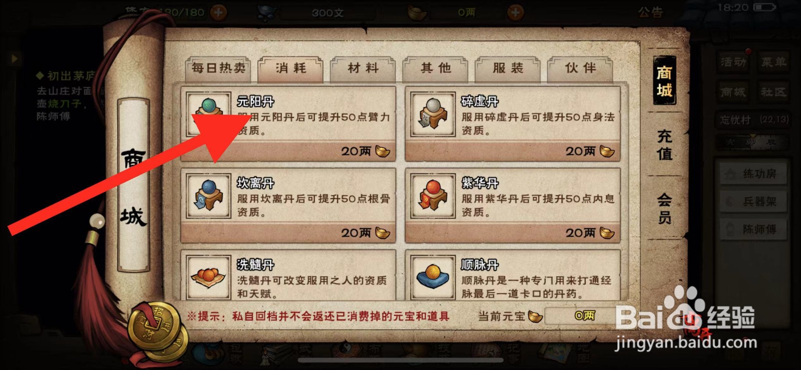 烟雨江湖如何购买【元阳丹】?