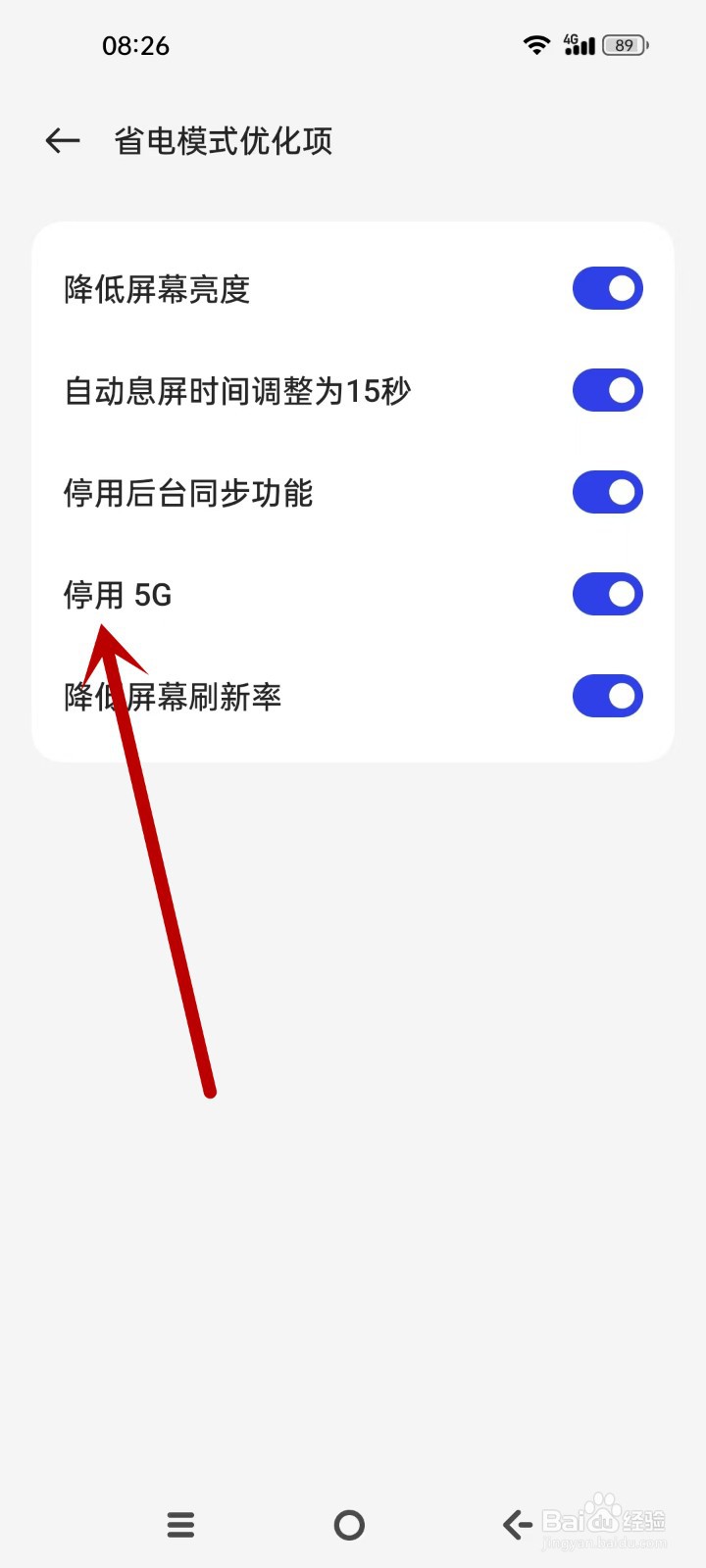 OPPO怎么设置停用5G