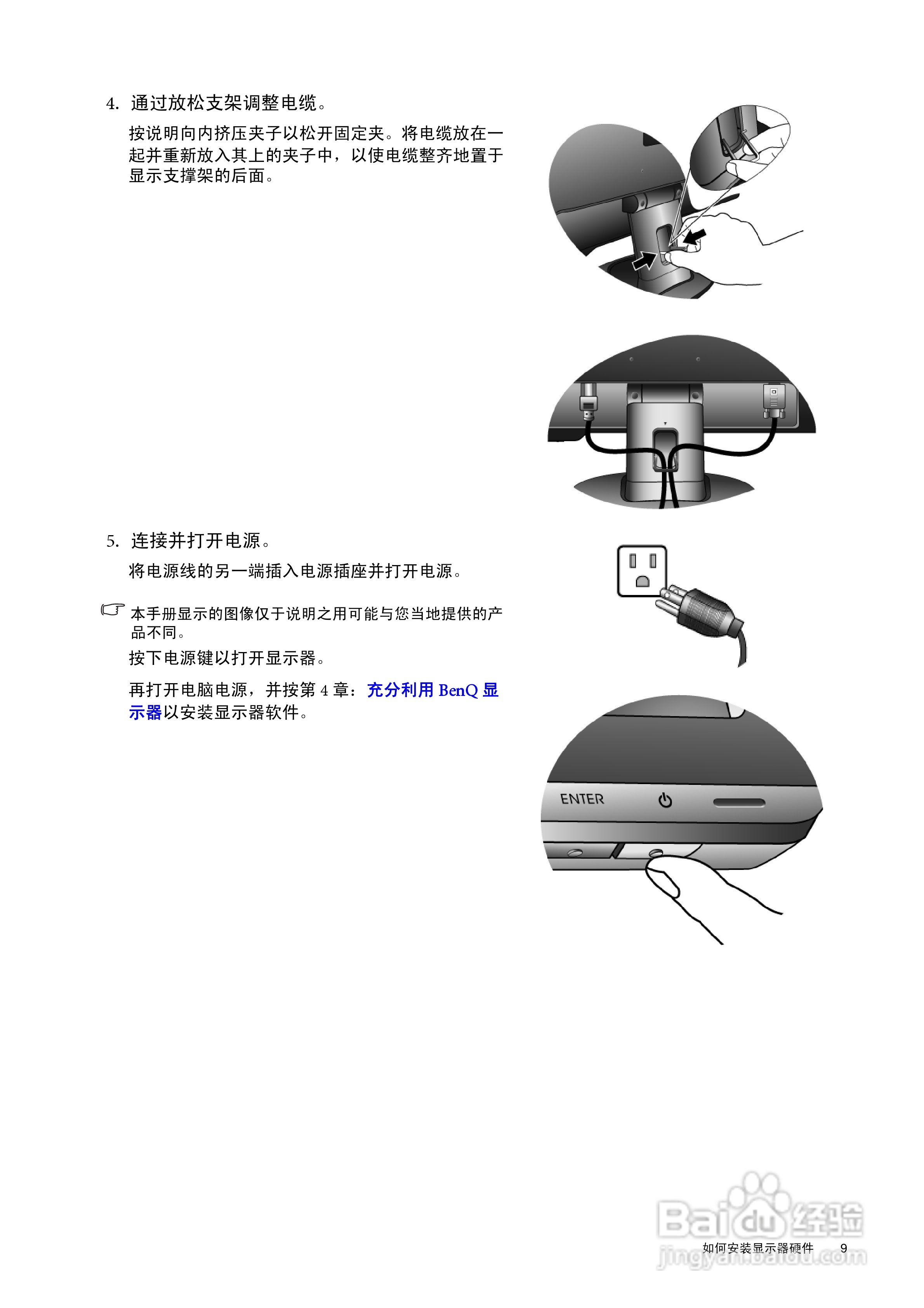 明基G920WAL液晶显示器使用说明书:[1]