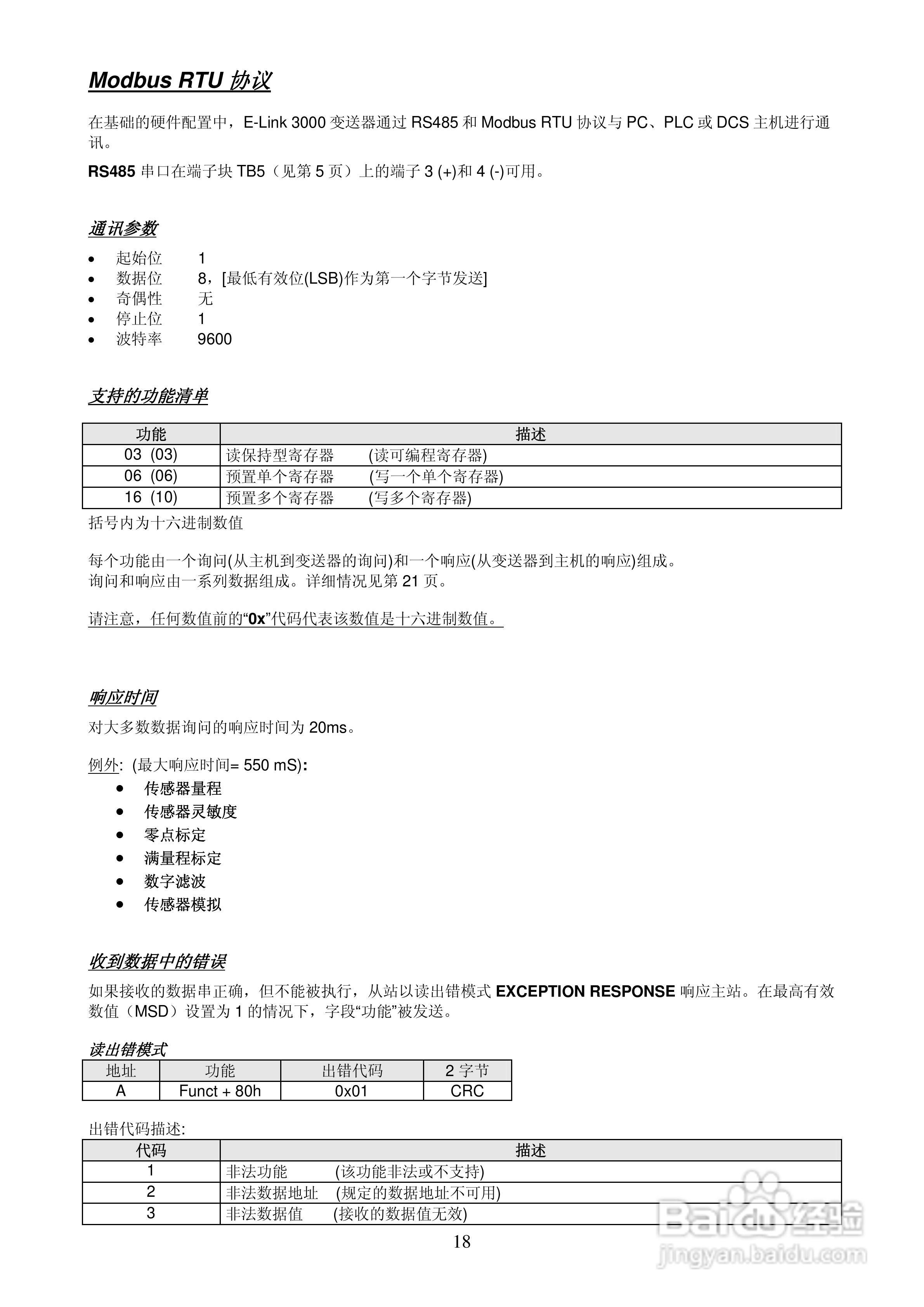 E-LINK3000现场型称重变送器说明书:[2]