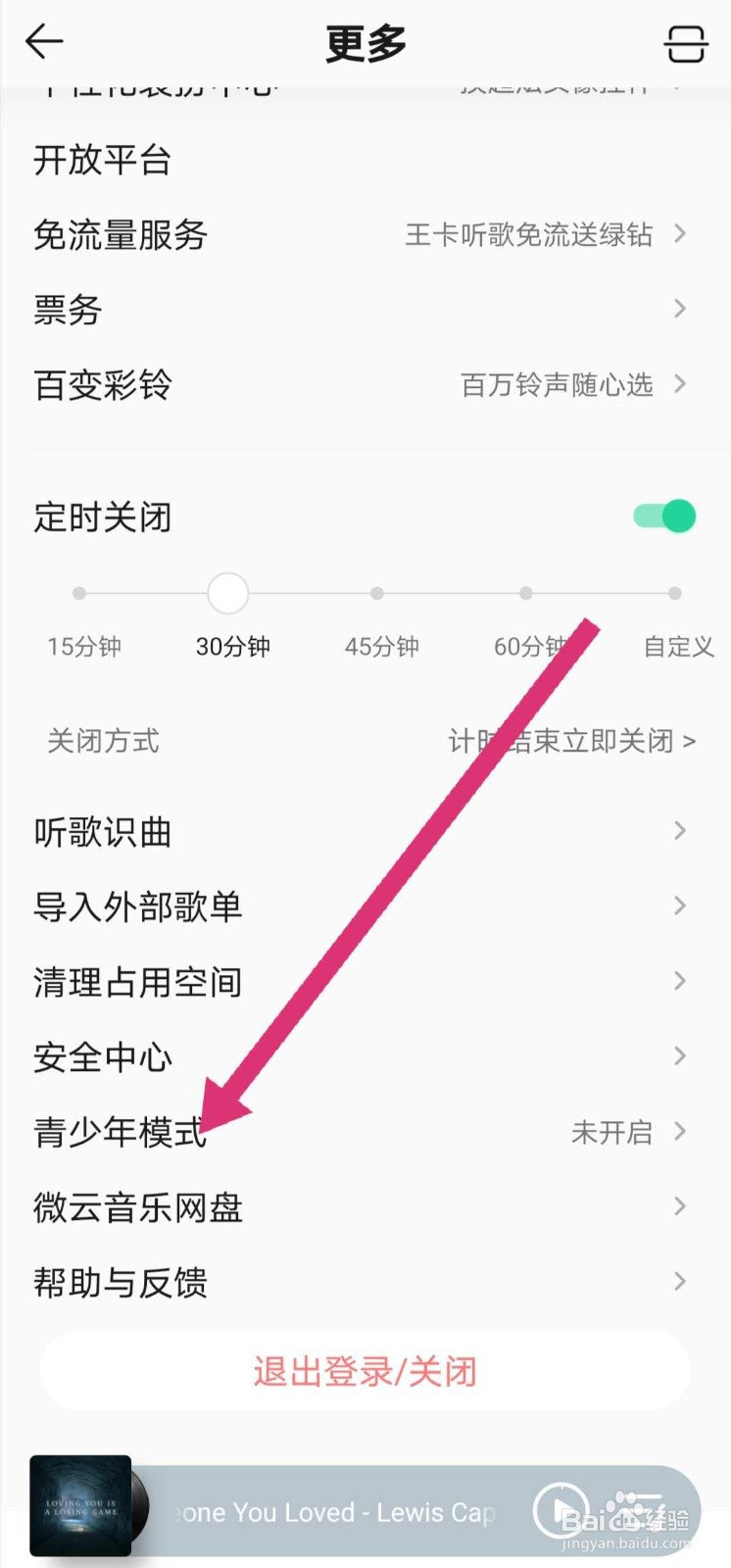 QQ音乐怎么设置青少年模式