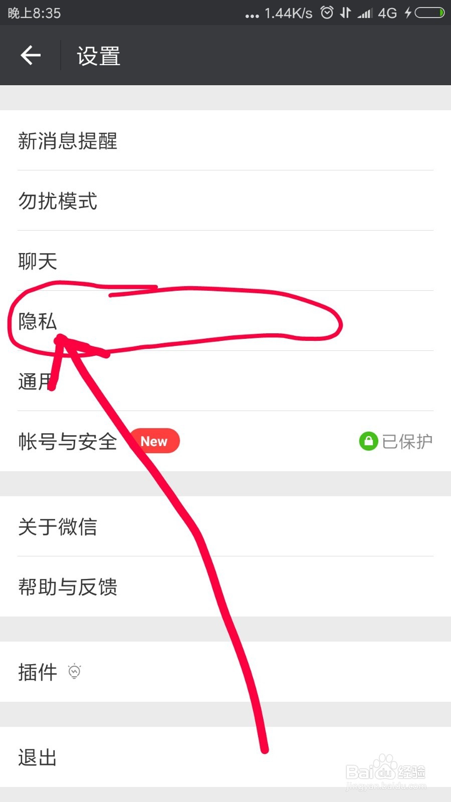 微信怎么设置好友加你为朋友时的验证