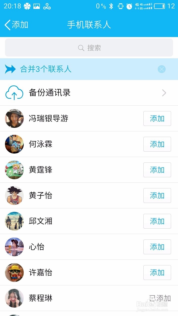 在手机QQ上备份与恢复手机通讯录。