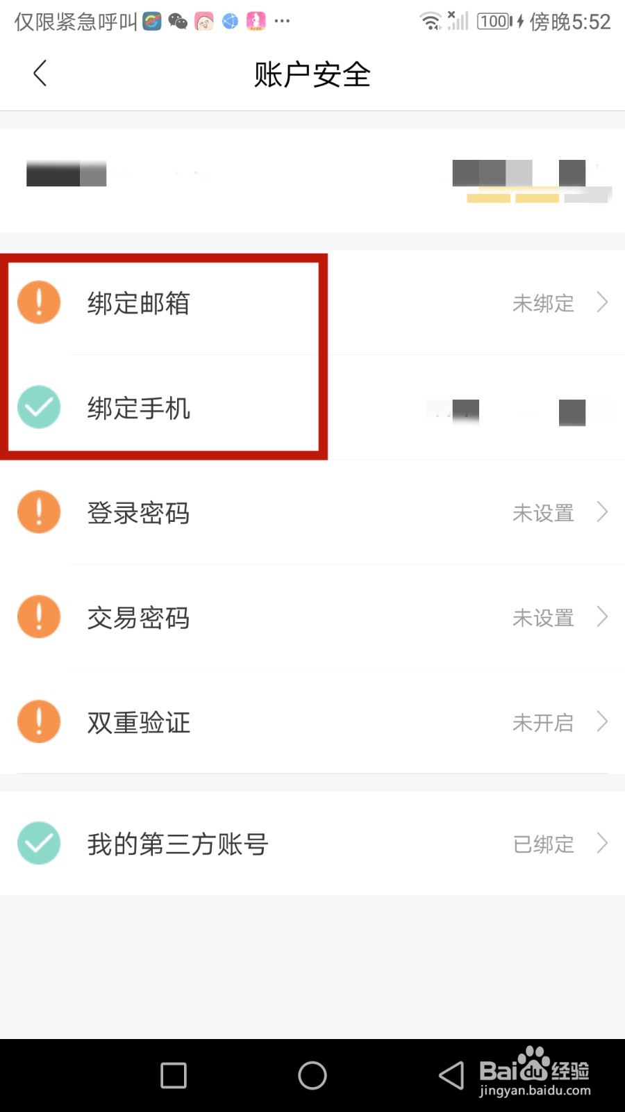 洋码头怎么绑定邮箱和手机号