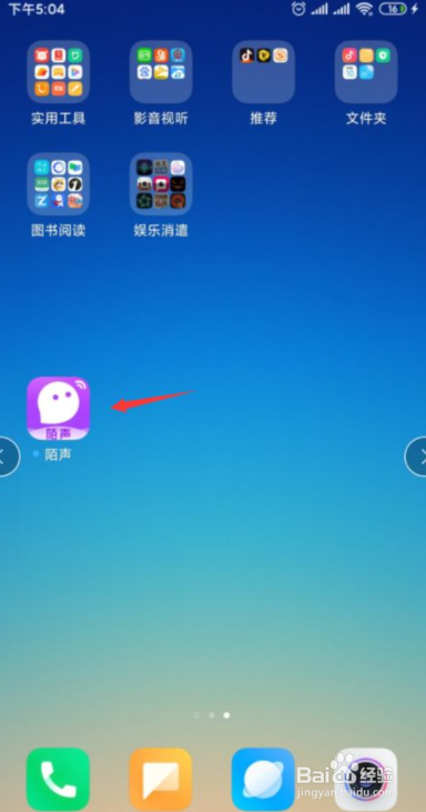 陌声怎么把声音关闭掉