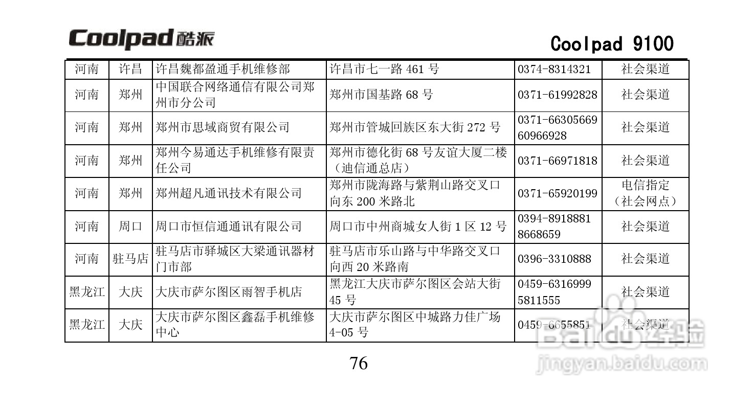 酷派Coolpad 9100手机使用说明书:[9]