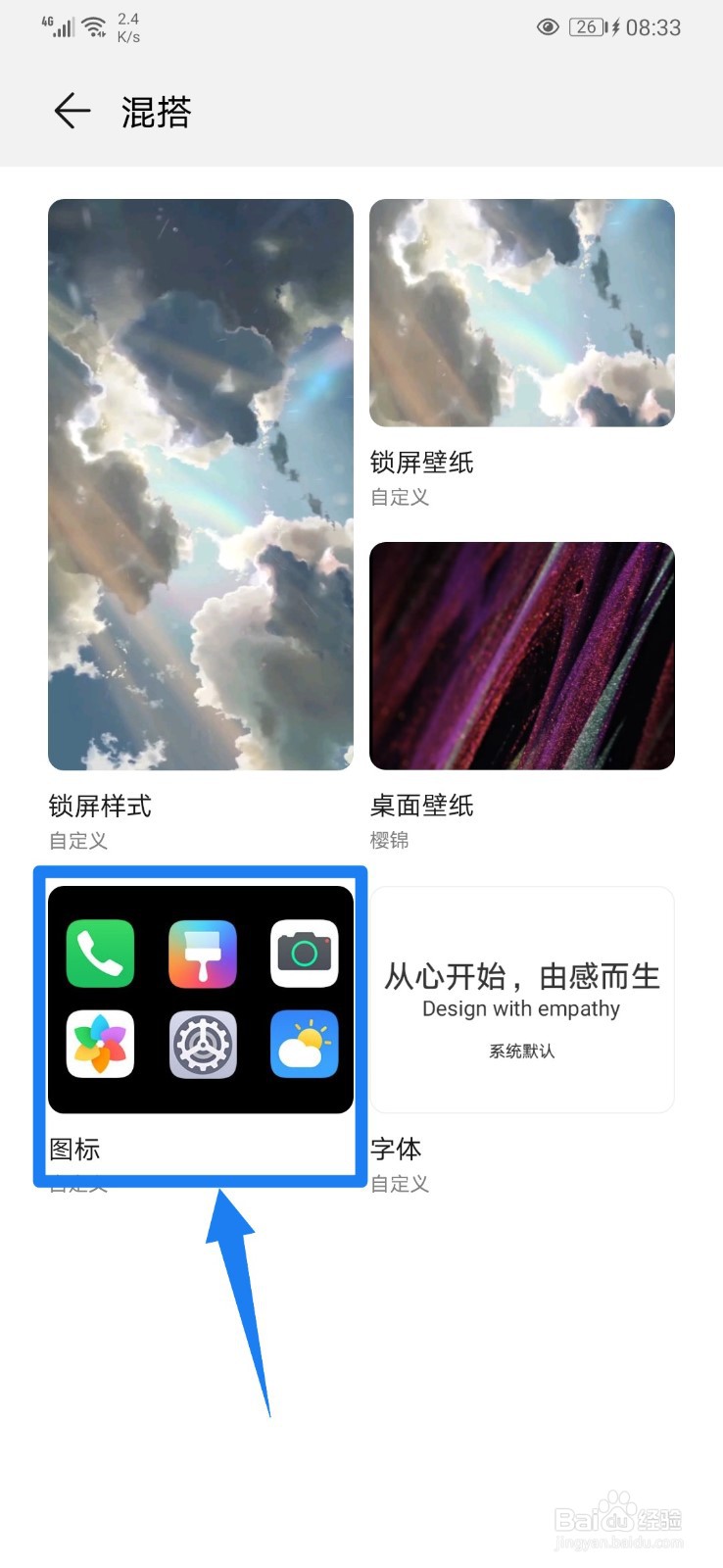 华为手机怎么自定义图标？