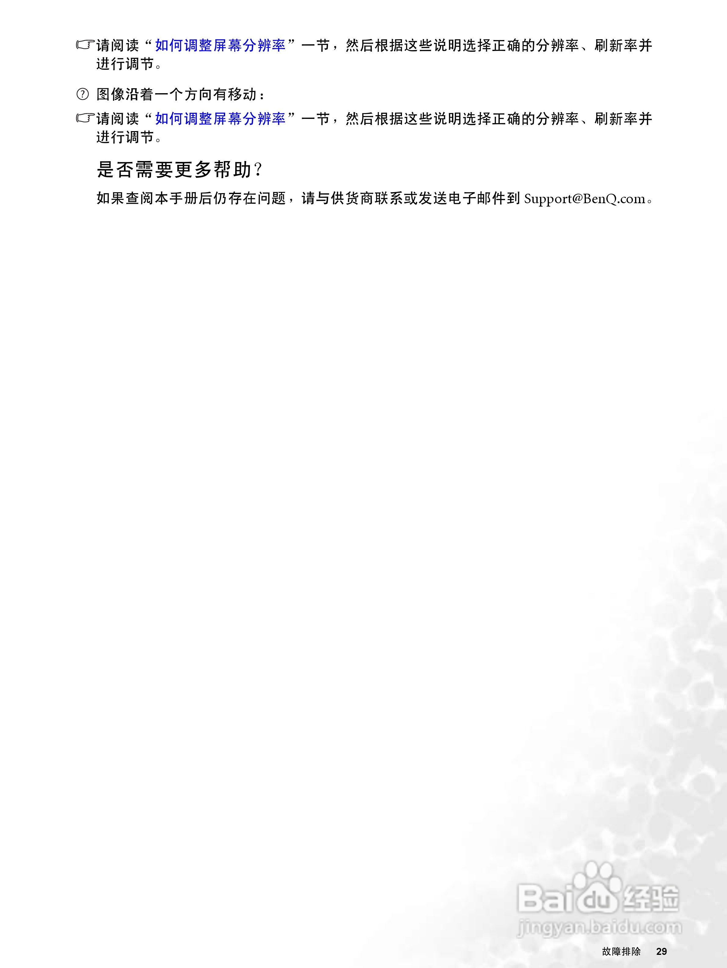 明基T705液晶显示器使用说明书:[3]