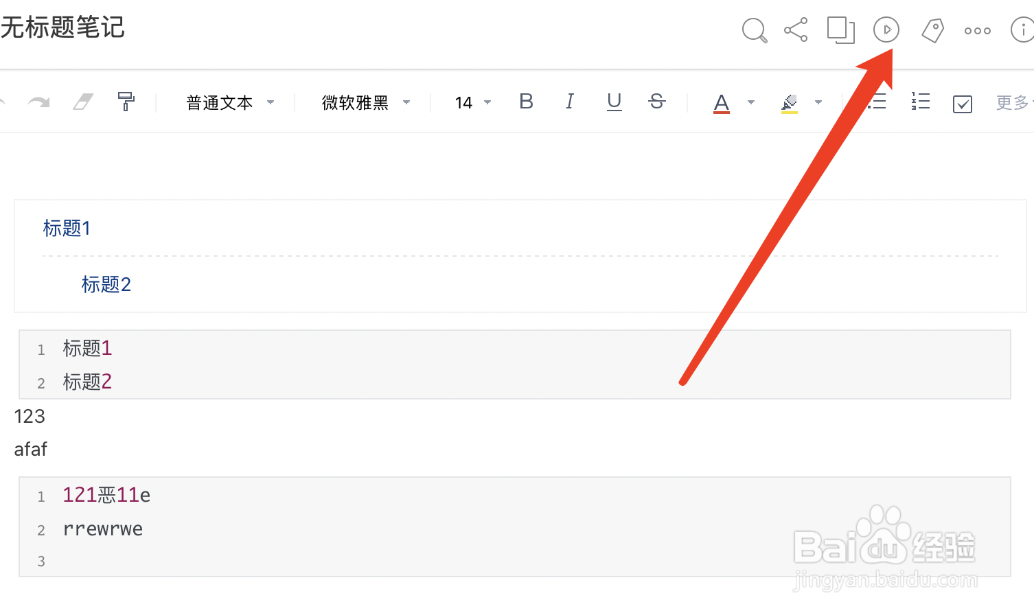 有道云笔记怎么全屏我来教你!