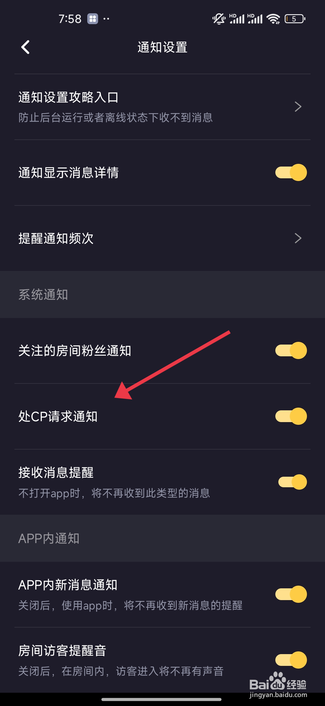 《音对语聊》处CP请求通知怎么关闭？