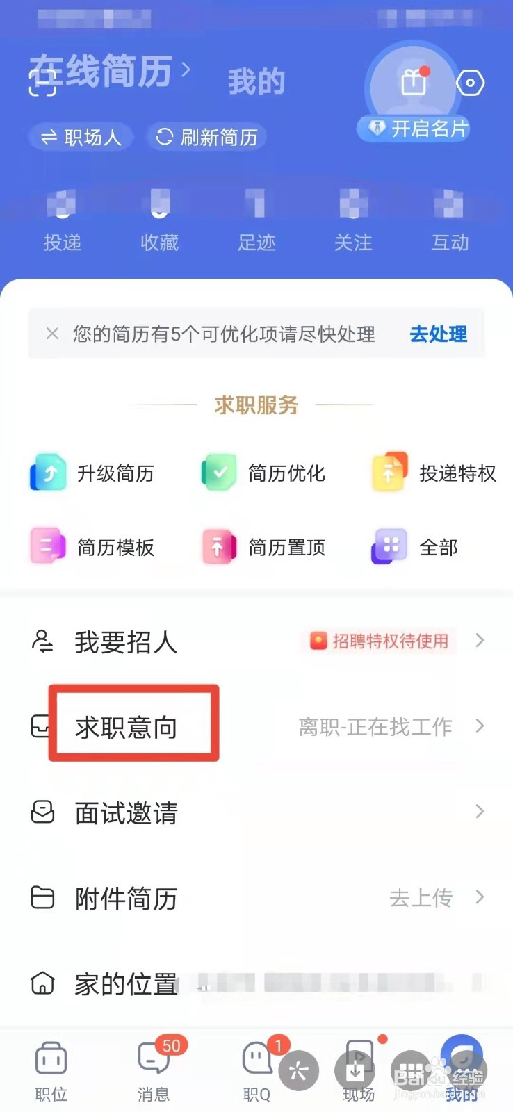 智联招聘如何添加求职意向