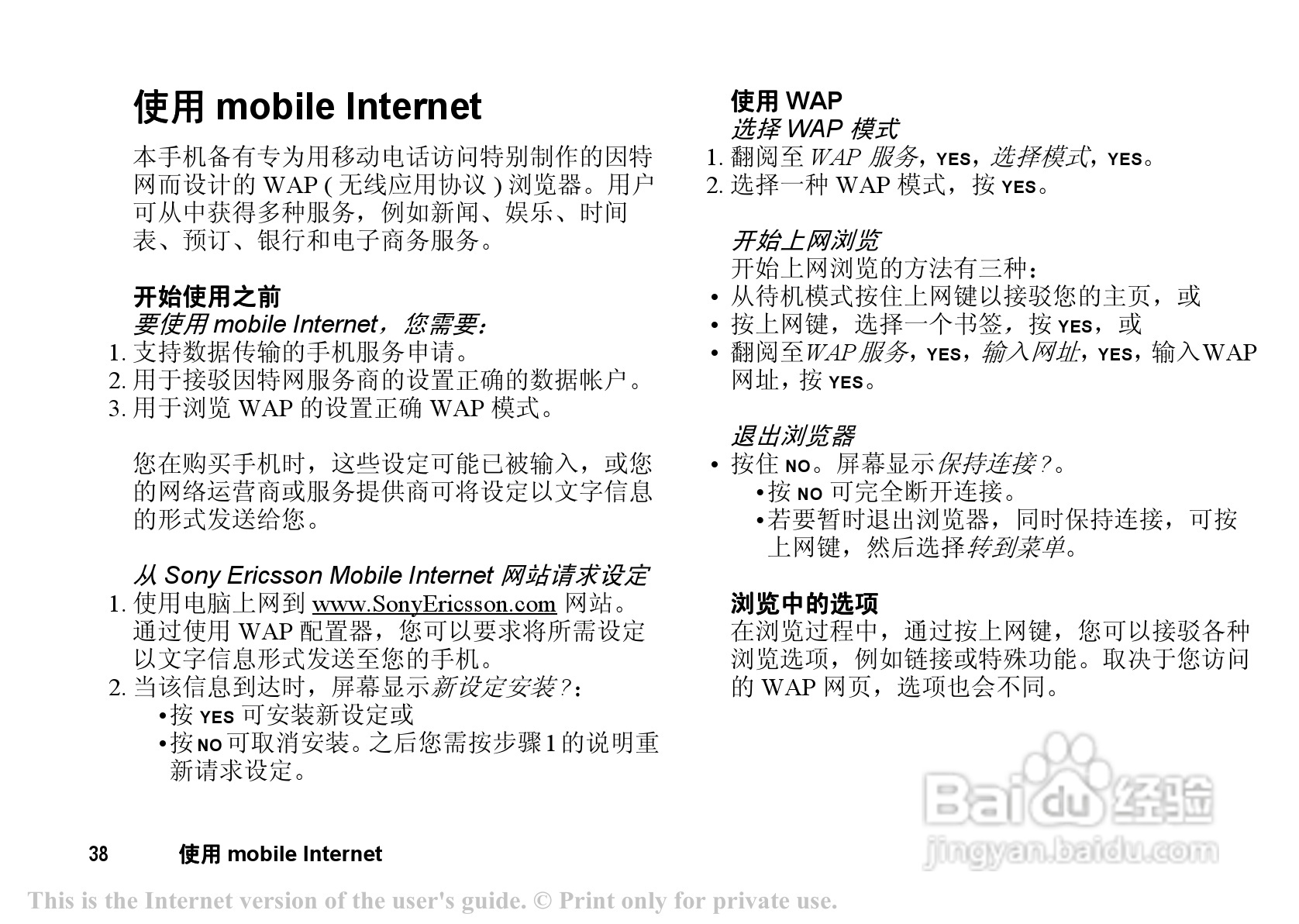 索爱 T202c手机说明书:[4]