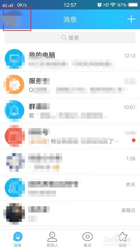 QQ手机端如何清除聊天记录和聊天列表