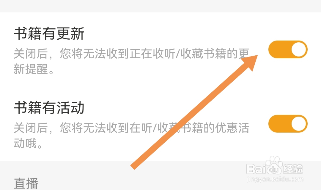 懒人听书软件怎么开启书籍有更新设置