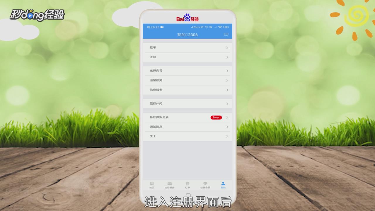 铁路12306注册不了怎么办