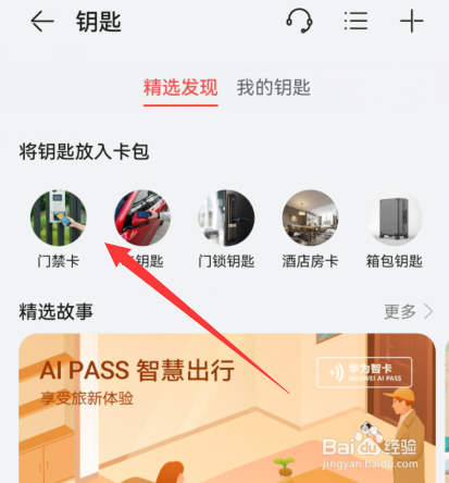 有nfc的手机怎么复制门禁卡