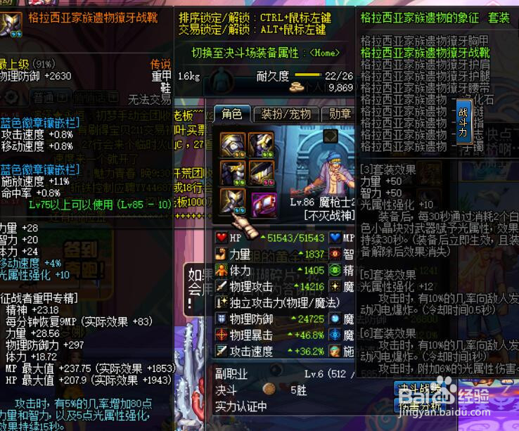 dnf90版男漫游/枪神/掠天之翼远古传说套选择?