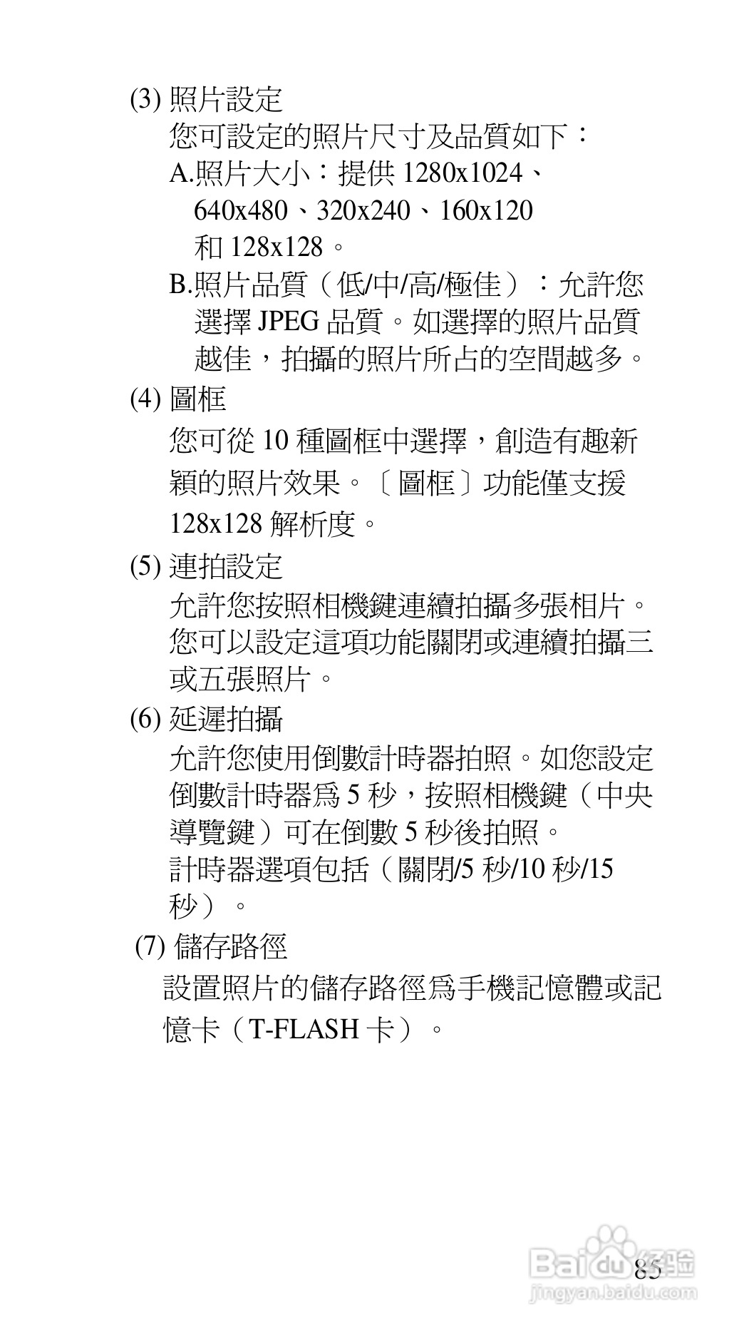 声宝GK-7100型手机说明书:[9]