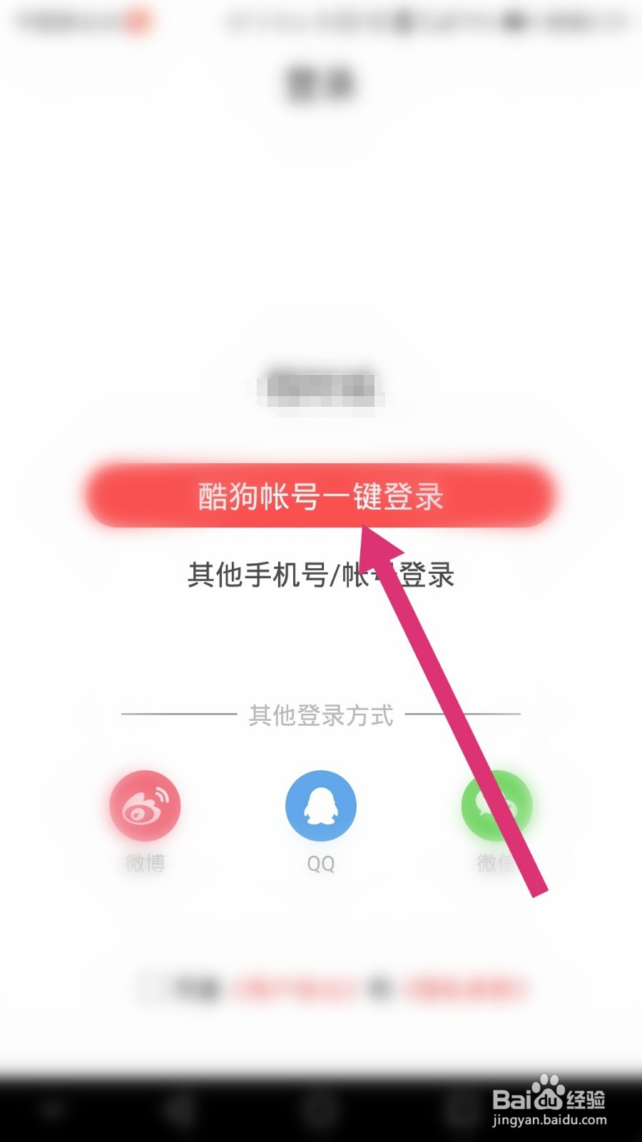 酷狗唱唱如何通过通讯录关注好友