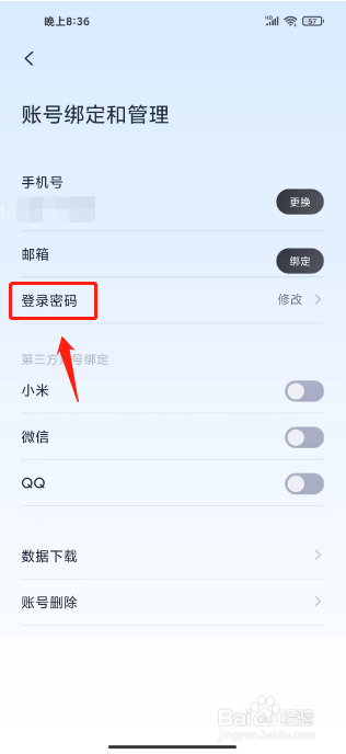 九号出行怎么修改登录密码