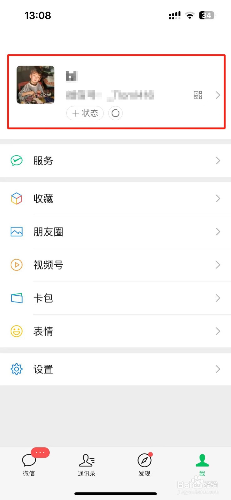 微信的‘拍一拍’在哪里设置