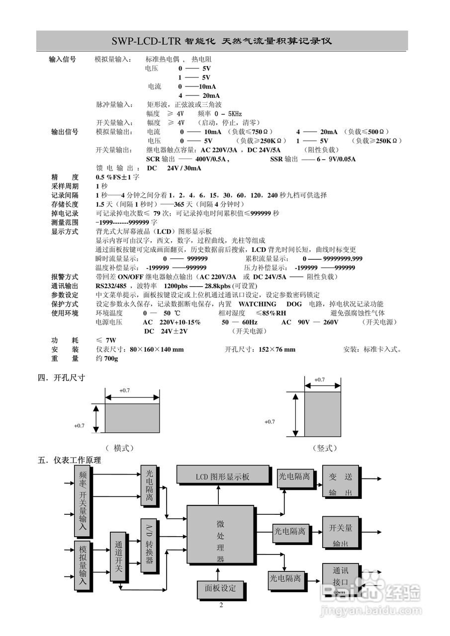 昌晖SWP-LCD-LTR智能防盗天然气流量积算控制仪说明书:[1]