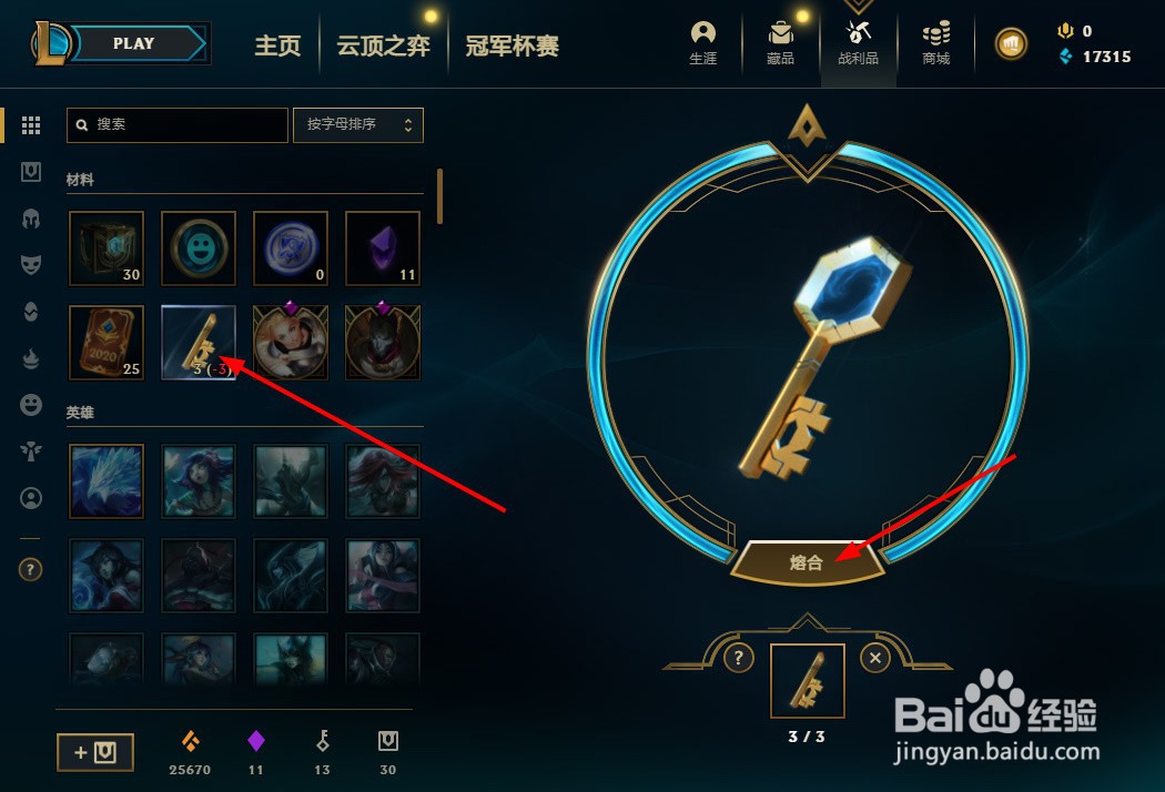 英雄联盟海克斯科技钥匙怎么获得