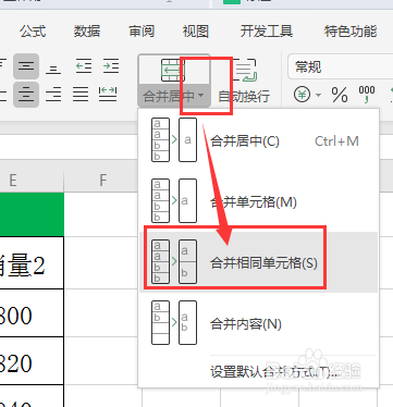 wps工作表中如何合并相同内容的单元格?