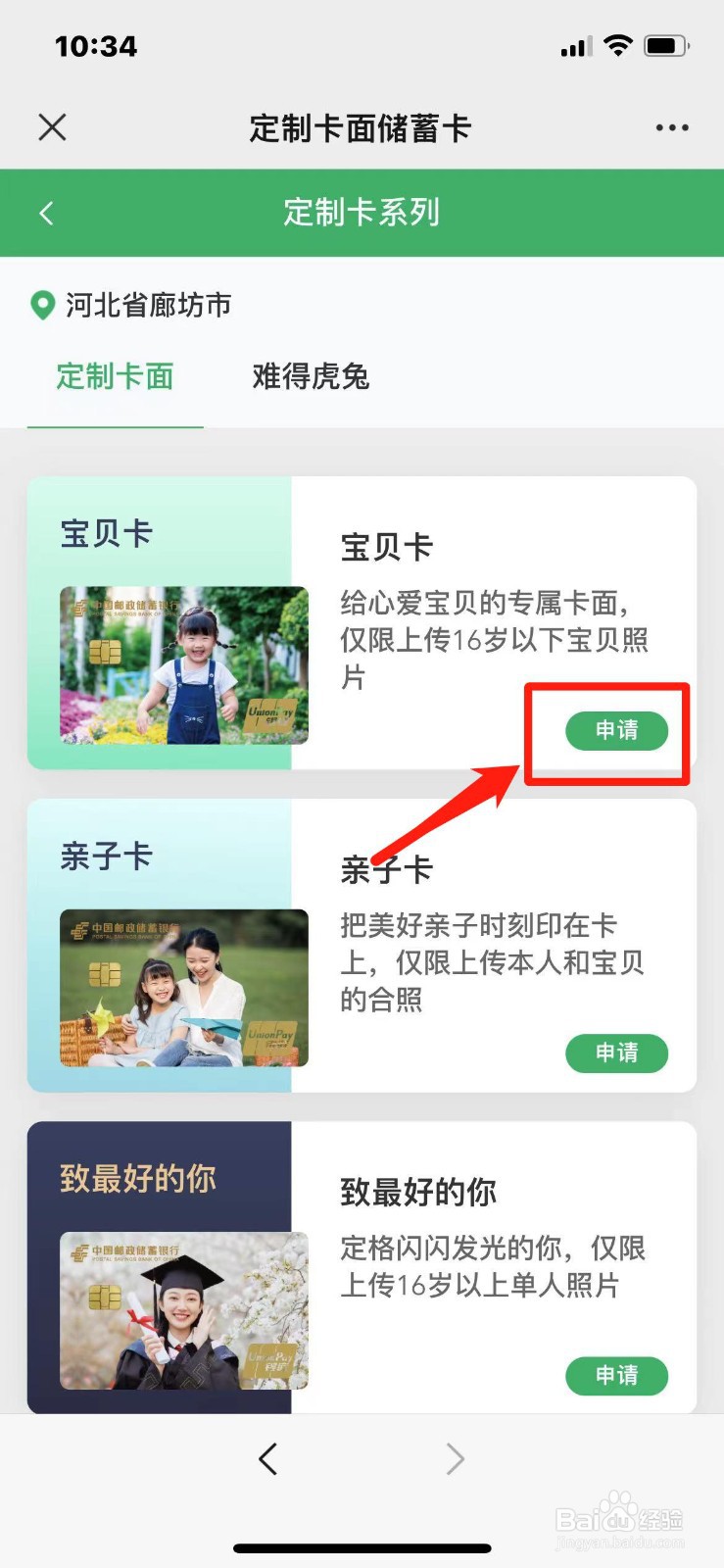 邮政萌娃卡怎么申请