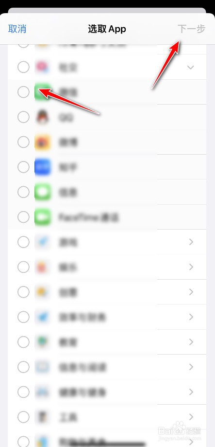 iPhone怎么限制app使用时长
