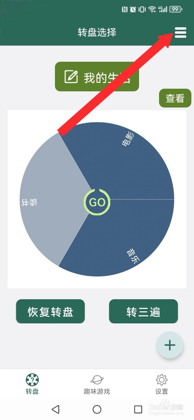 转盘决定怎么关闭系统我的转盘选项？