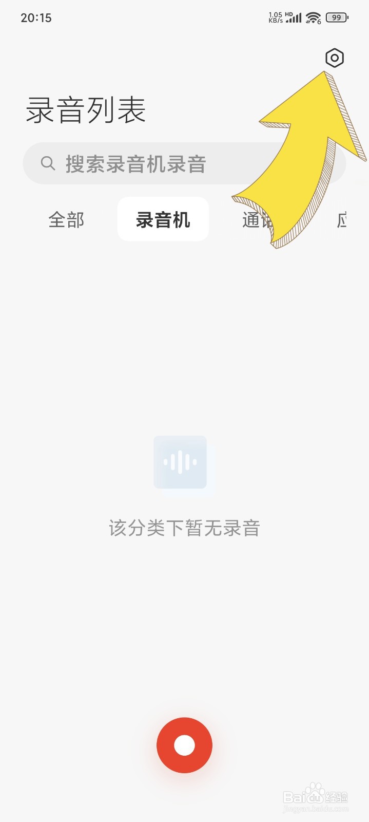 微信录音功能怎么开启