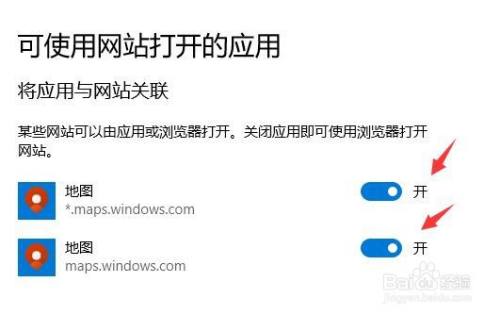 怎样设置电脑的可使用网站打开的应用功能？