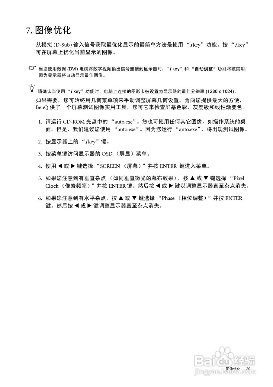 明基FP91R液晶显示器使用说明书:[3]