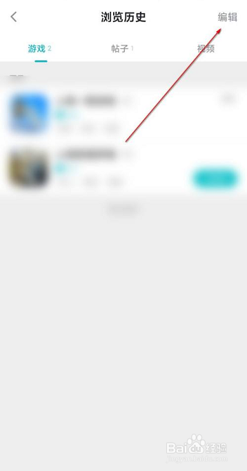 Taptap在哪删除浏览历史