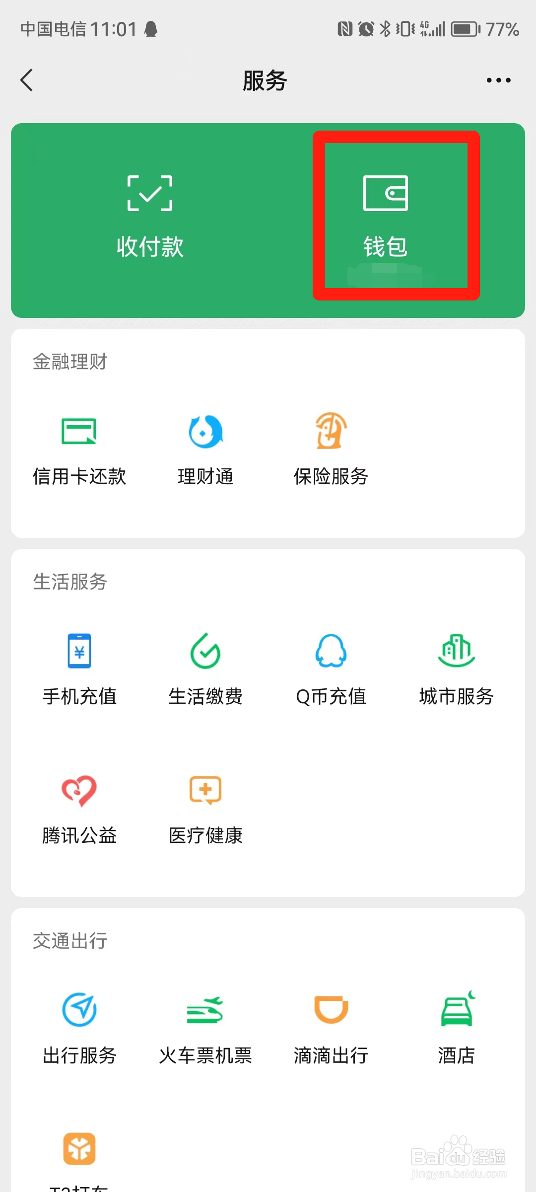 微信零钱通七日年化收益怎么算