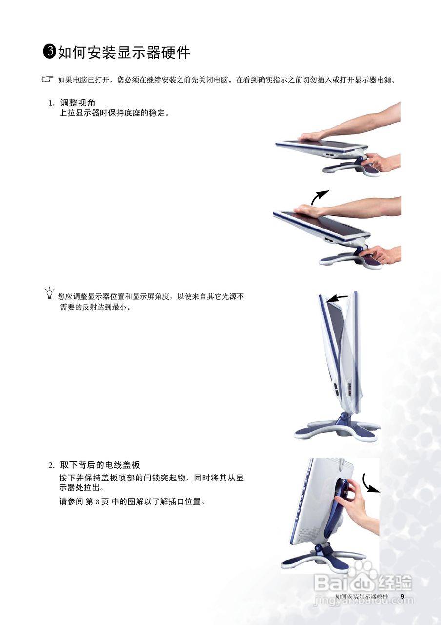 明基FP783液晶显示器使用说明书:[1]