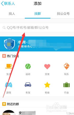 手机QQ怎样申请加群