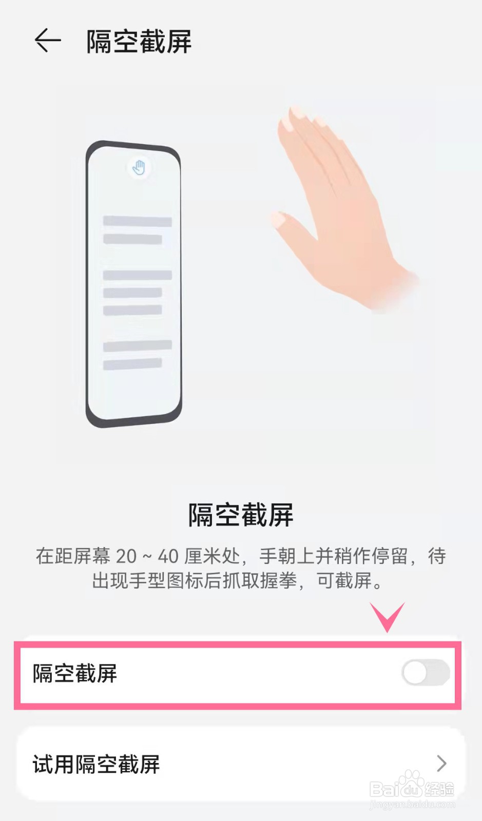 华为p50怎样开启隔空截屏
