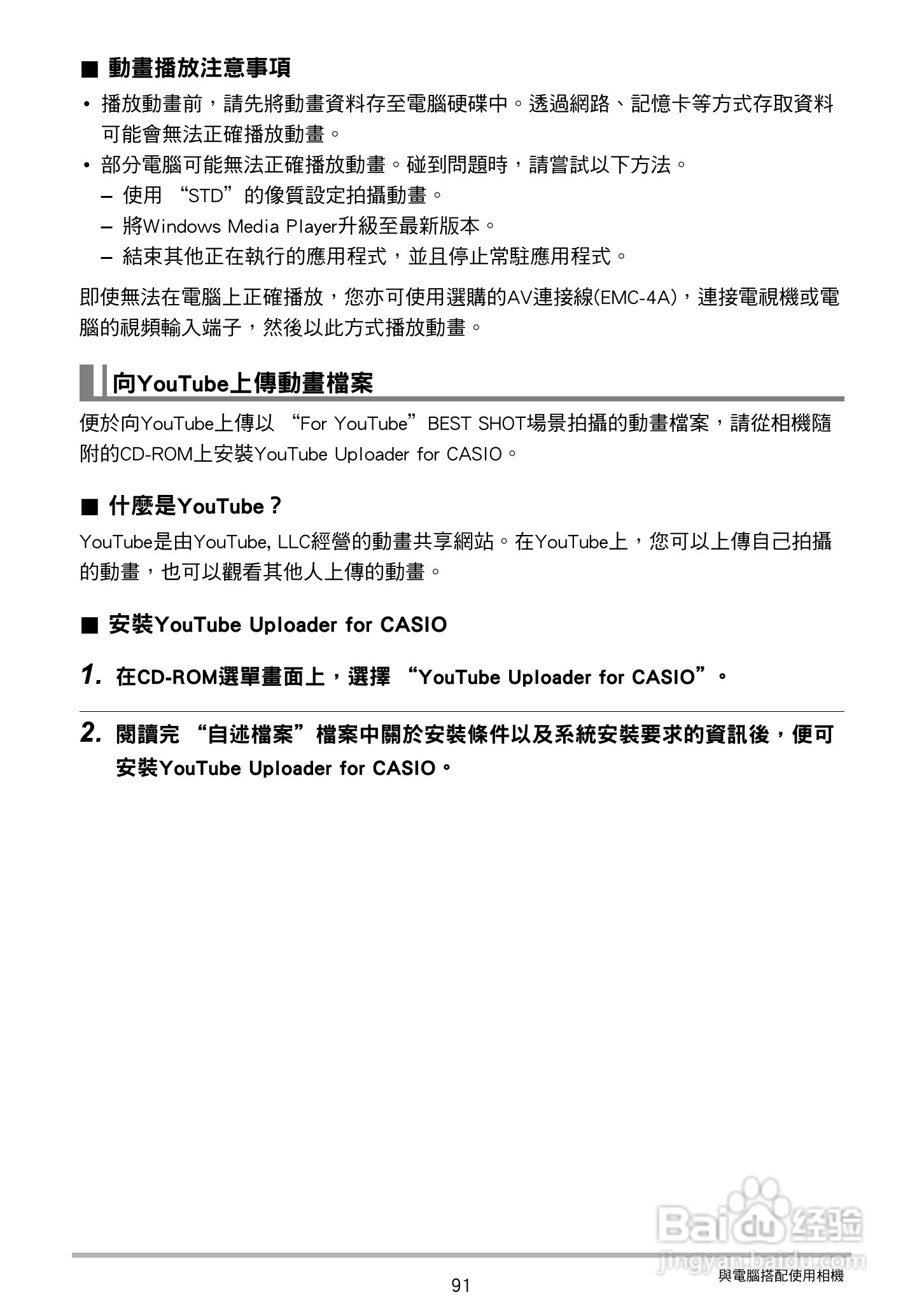 卡西欧EX-Z27数码相机使用说明书:[10]
